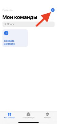 Создаём темы на iPhone и iPad: как изменить иконки приложений в iOS 14 без джейлбрейка