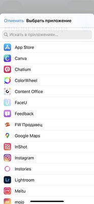 Создаём темы на iPhone и iPad: как изменить иконки приложений в iOS 14 без джейлбрейка