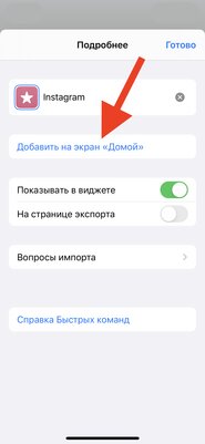 Создаём темы на iPhone и iPad: как изменить иконки приложений в iOS 14 без джейлбрейка