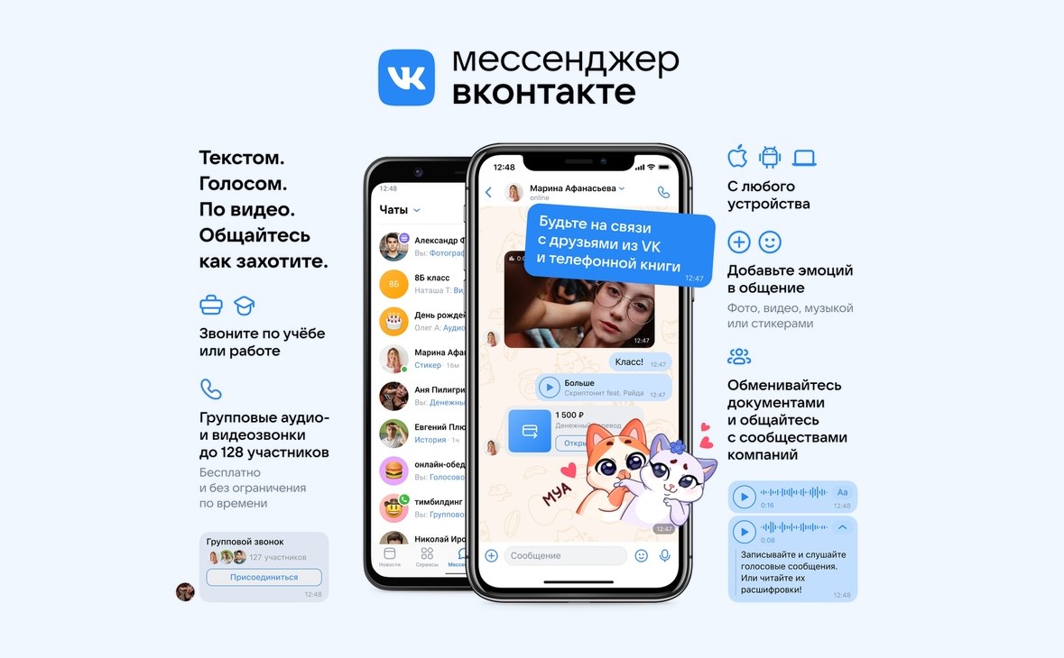 Контакты через мессенджеры