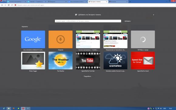 Обзор Opera 15 для PC
