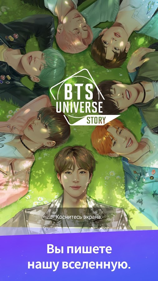 BTS Universe Story 1.0.2