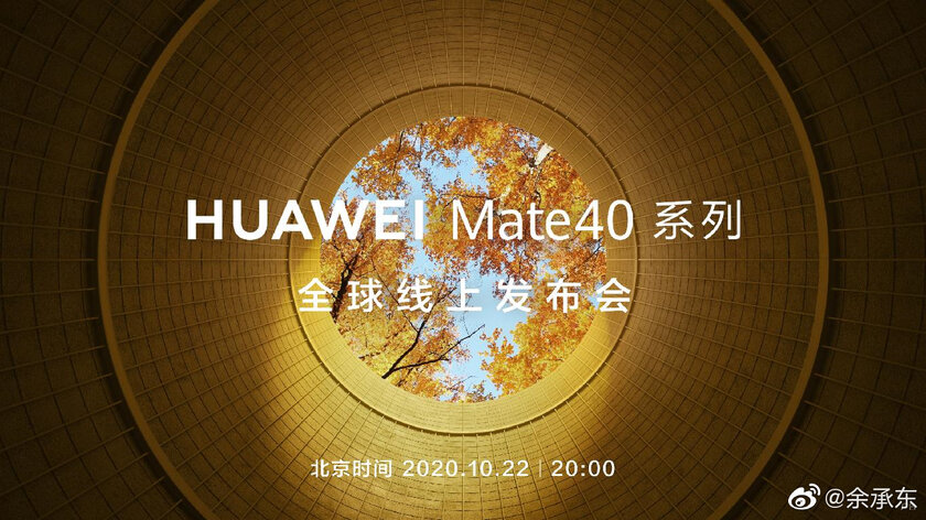 Huawei объявила дату презентации смартфонов Mate 40