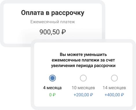 ВКонтакте предлагает рассрочку под 0% до 300 тыс. рублей