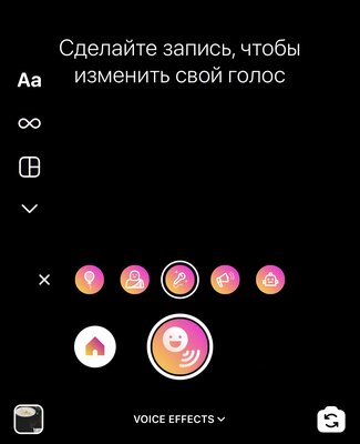 Instagram запустил голосовые фильтры: можно записывать видео с изменённым голосом