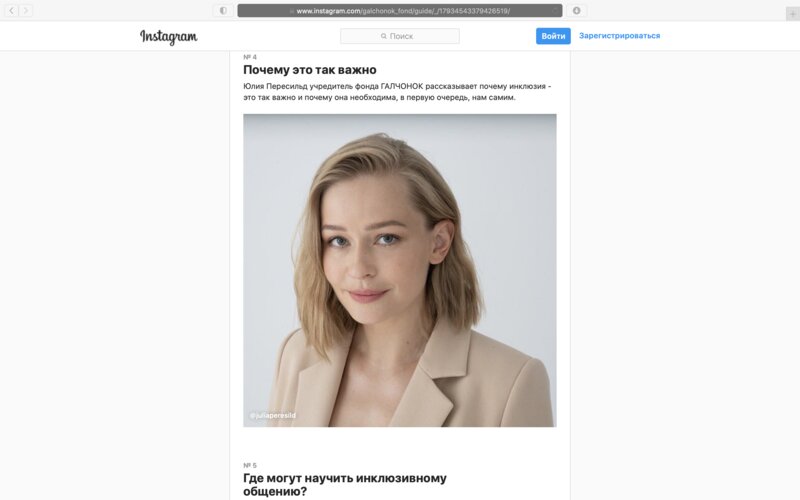 В российском Instagram появились «Путеводители» — новый раздел с фотостатьями