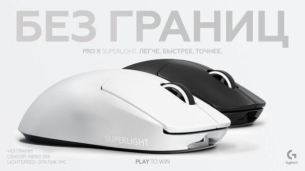 Logitech выпустила самую лёгкую беспроводную мышь для киберспортсменов