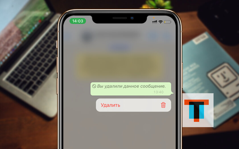 Как удалить удаленные сообщения в WhatsApp: то самое всё портящее уведомление