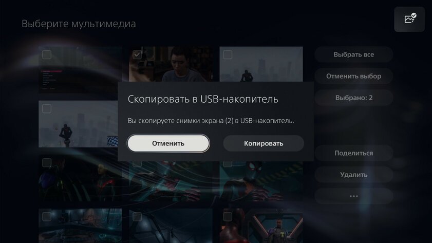 Как копировать видео и скриншоты с PS5 на флешку
