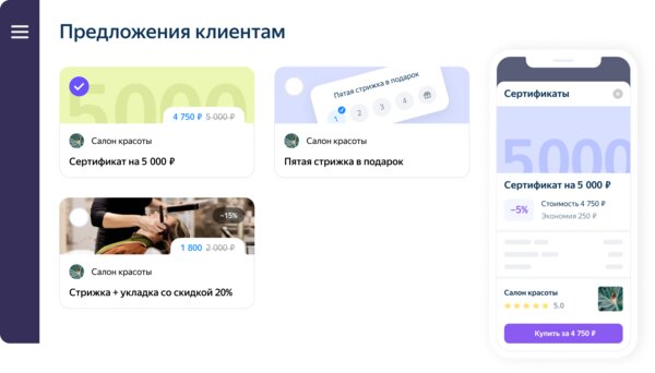 Представлен Яндекс.Бизнес: сервис для предпринимателей с автоматической настройкой рекламы и онлайн-записью