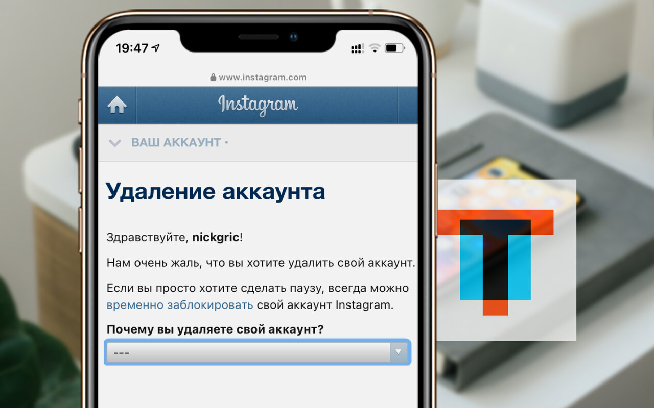 Instagram com удалить аккаунт времено вход через браузер временно