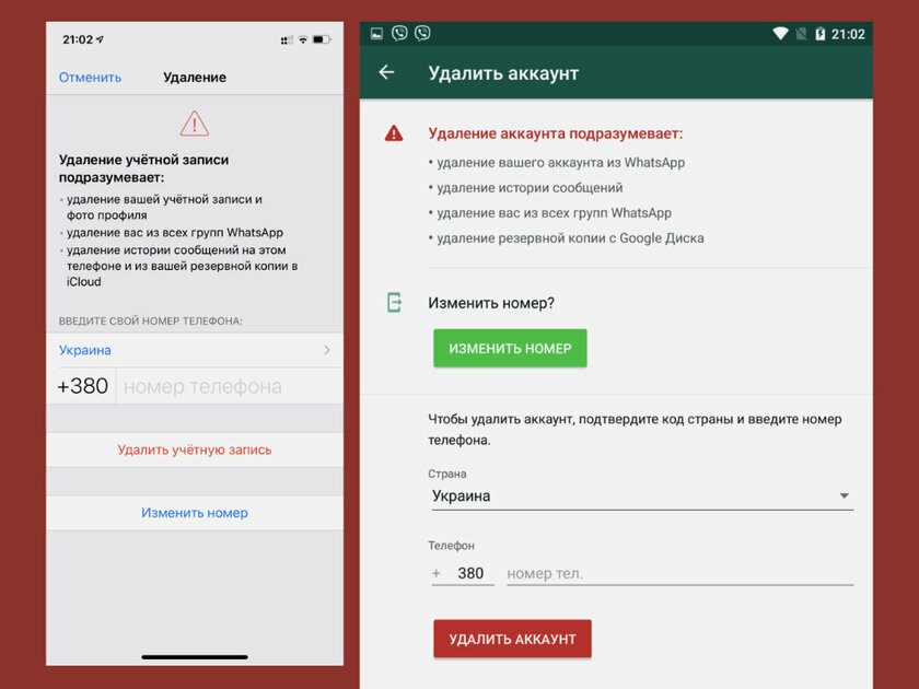 Как удалить аккаунт в WhatsApp: пошаговая инструкция
