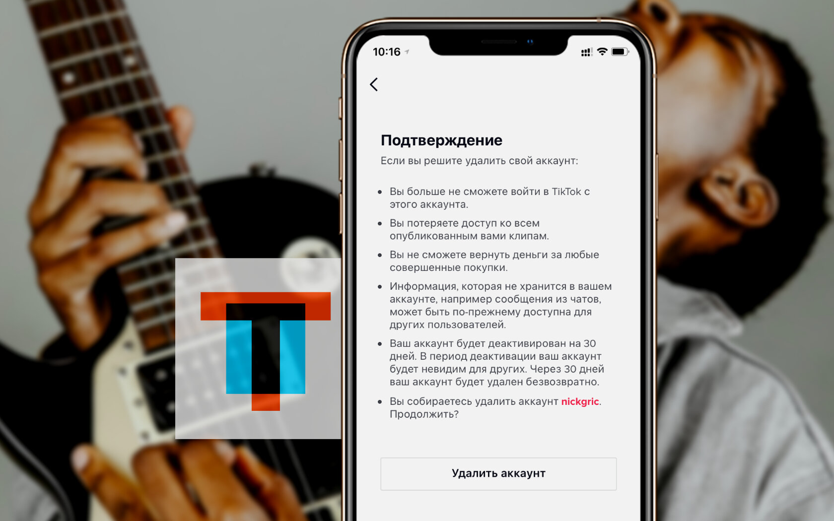 Как удалить аккаунт в TikTok навсегда: пошаговая инструкция