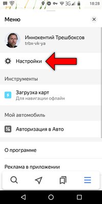 Как полностью отключить рекламу в Яндекс.Навигаторе и сэкономить интернет-трафик
