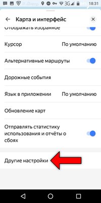 Как полностью отключить рекламу в Яндекс.Навигаторе и сэкономить интернет-трафик