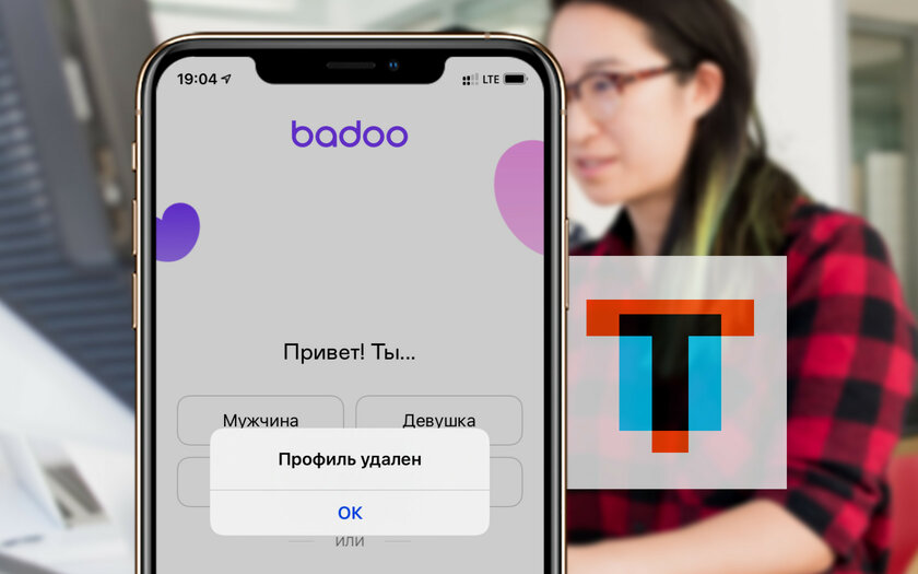 Как удалить аккаунт в Badoo: с телефона или через сайт