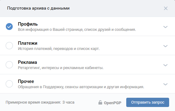 screenshot 2020 12 08 zaschita dannyh vkontakte