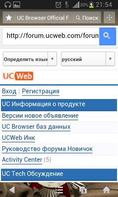 UCweb 9.2.0.308 для Android