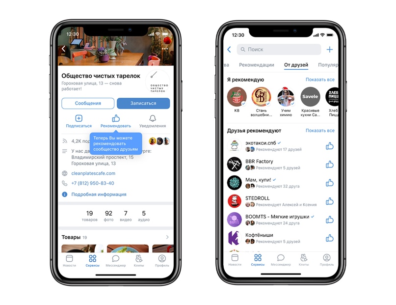 Во ВКонтакте появилась новая кнопка — «Рекомендовать»