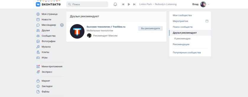 Во ВКонтакте появилась новая кнопка — «Рекомендовать»
