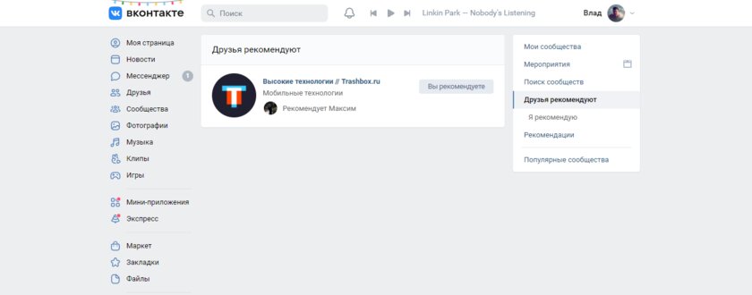 Во ВКонтакте появилась новая кнопка — «Рекомендовать»
