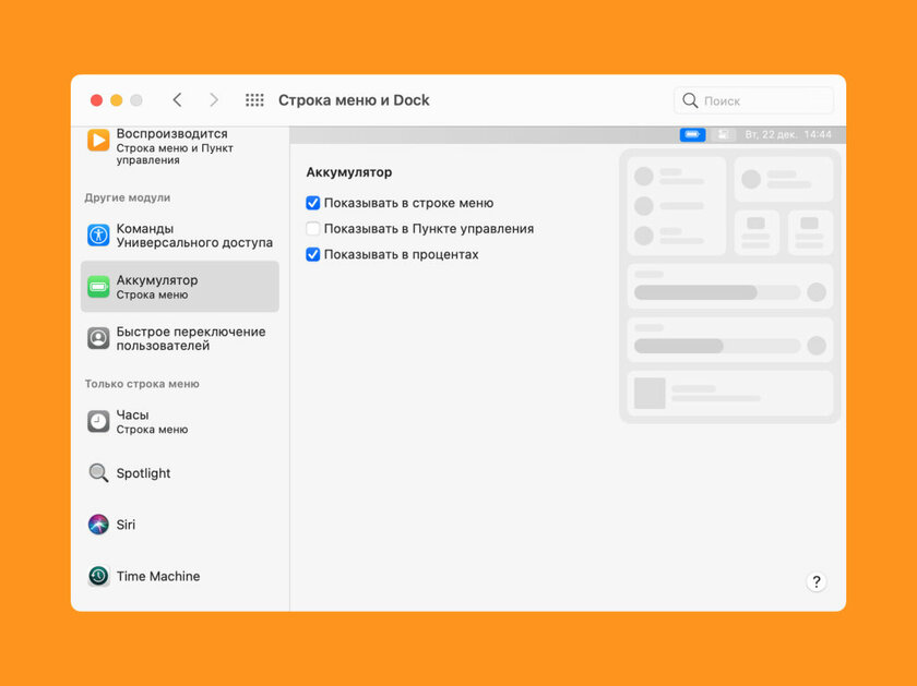 Как добавить проценты к заряду аккумулятора MacBook в строку меню macOS 11 Big Sur
