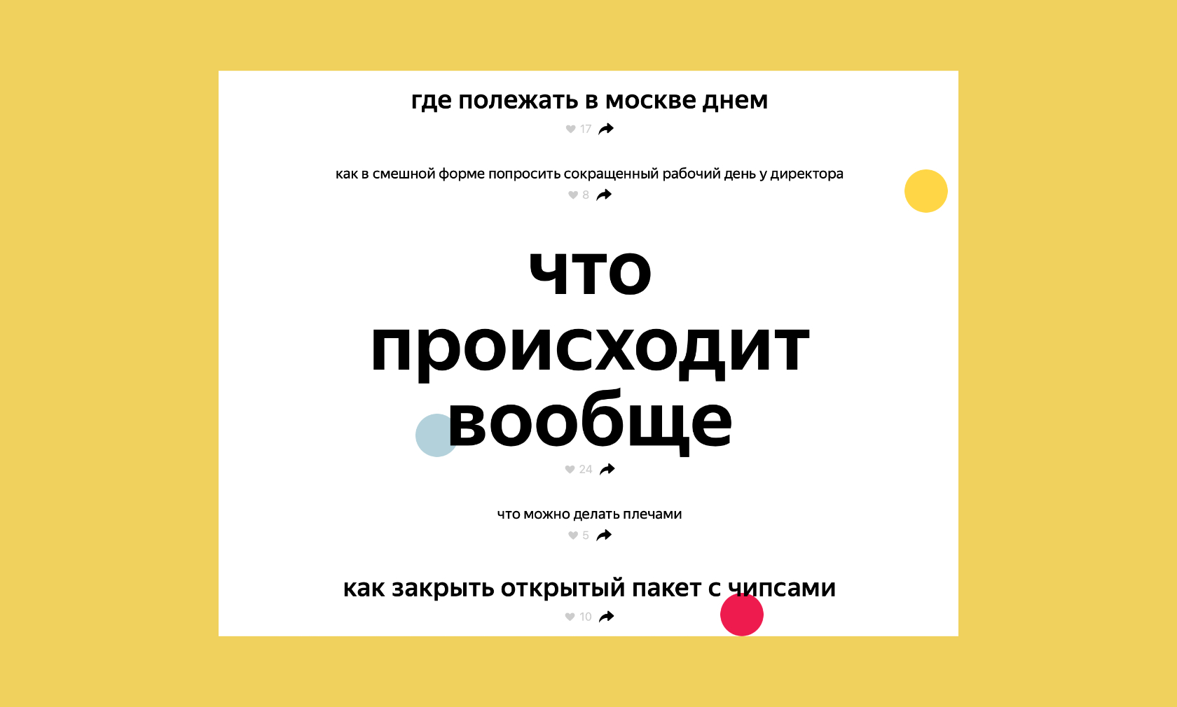 «Пройти тест на что-нибудь»: Яндекс собрал самые смешные поисковые запросы