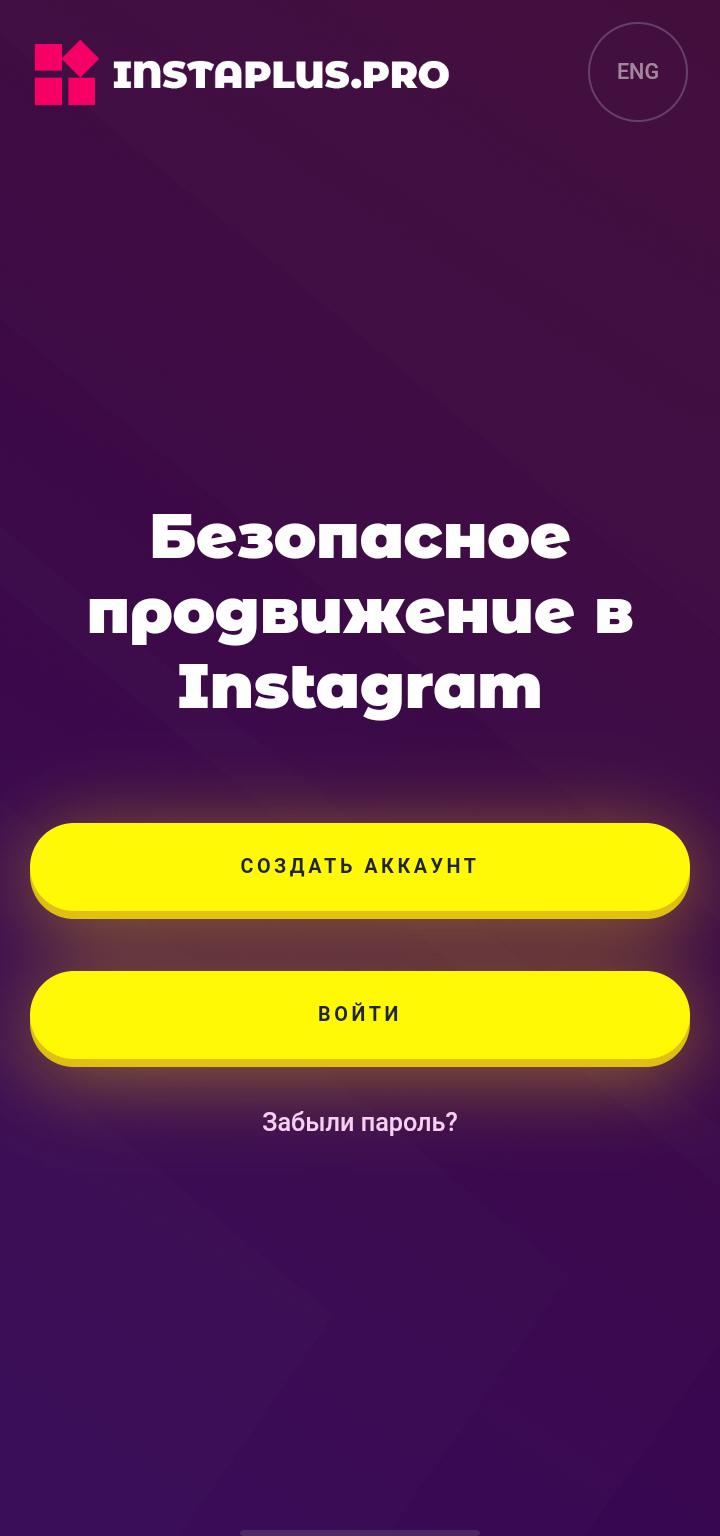 Instaplus.pro — Безопасная раскрутка Instagram 2021.5
