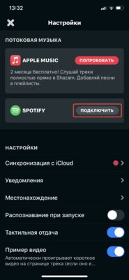 Распознанная музыка в Shazam сразу попадает в Spotify: как включить синхронизацию