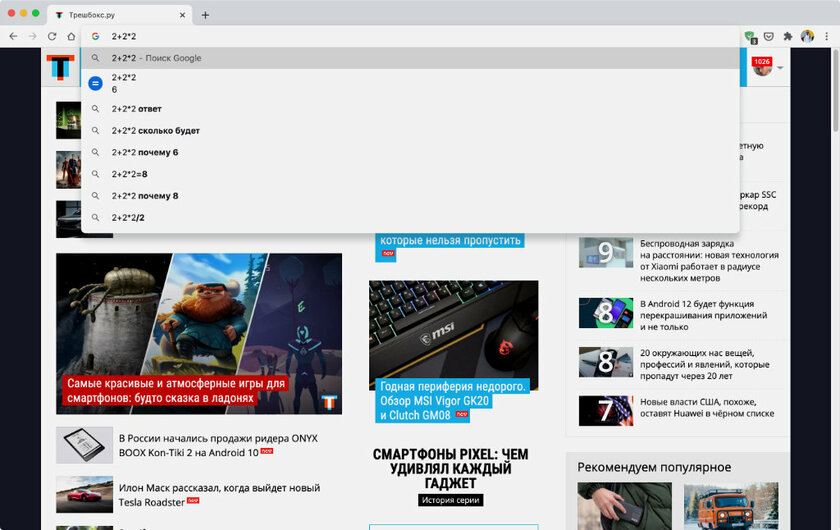 Браузер Chrome назвали не в честь Chromium: 12 малоизвестных фактов о нём