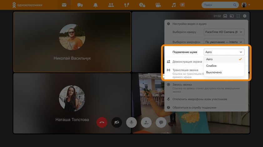 Во ВКонтакте и Одноклассниках заработало умное шумоподавление в видеозвонках