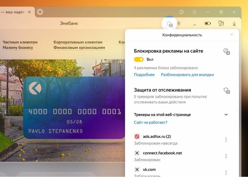 Яндекс.Браузер перестал передавать файлы cookie трекерам: так он защитит пользователей от слежки