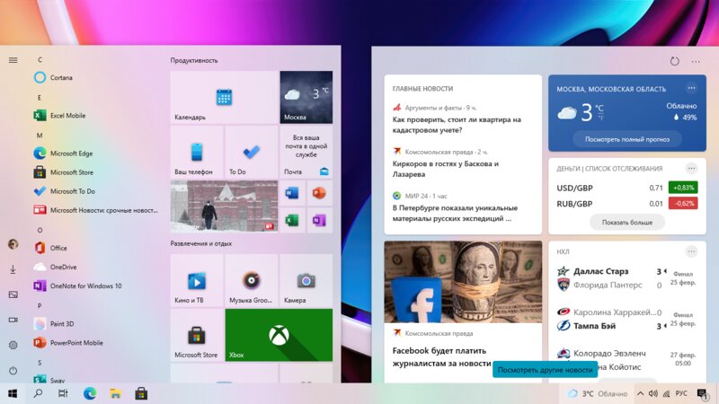 Лента «Новости и интересы» в панели задач Windows 10: что это и как отключить