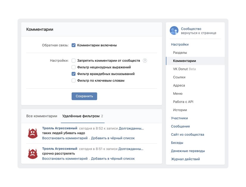 В сообществах ВКонтакте появилась нейросеть для борьбы с враждебностью в комментариях