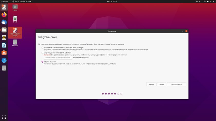 Как установить и настроить Ubuntu на нескольких LVM-разделах