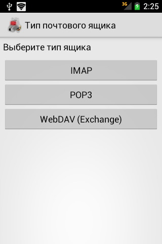 Обзор приложений для ОС Android:E-Mail