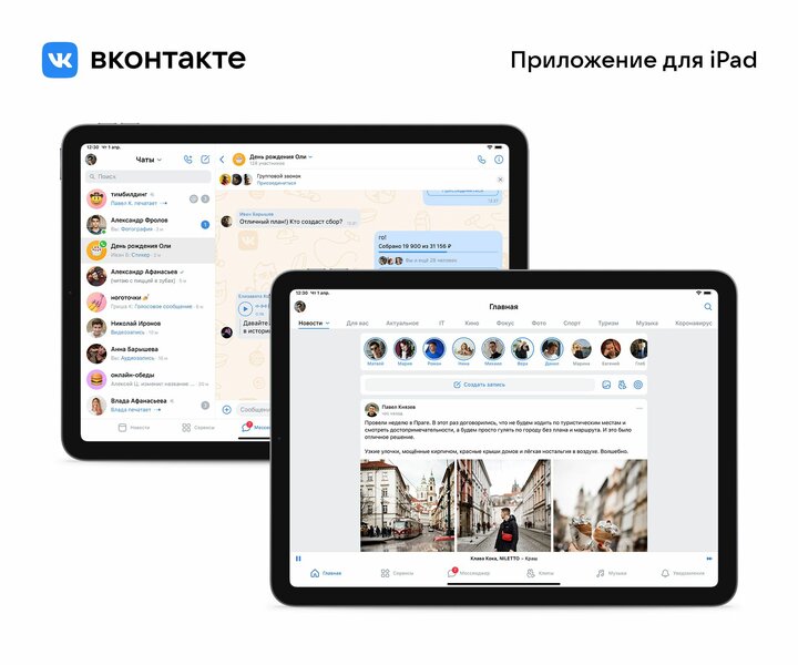 Это не шутка: ВКонтакте обновила приложение для iPad спустя 5 лет