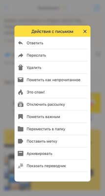 В Яндекс.Почте 360 теперь можно удобно отписываться от рассылок