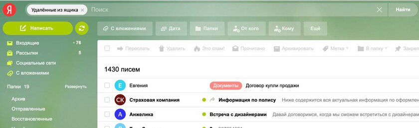 Удалённые письма получится вернуть: в Яндекс.Почте 360 появилось резервное копирование