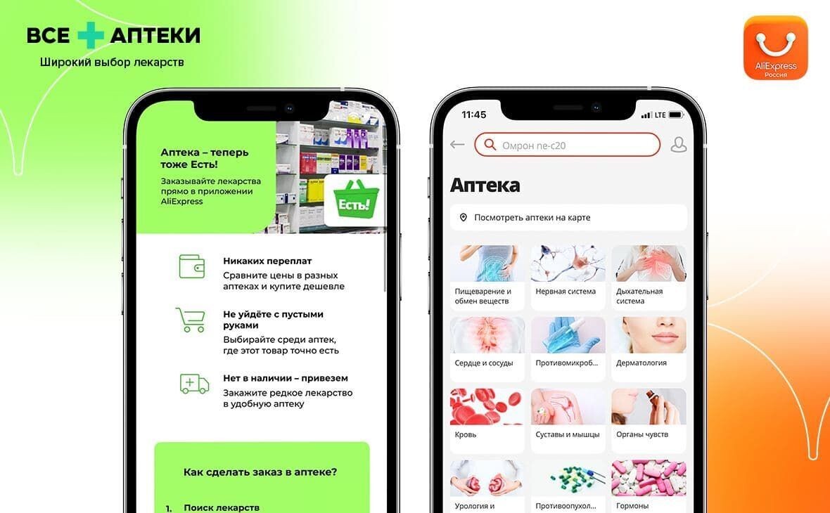 «AliExpress Россия» запустил сервис заказа лекарств: 34 тыс. аптек, но нет доставки