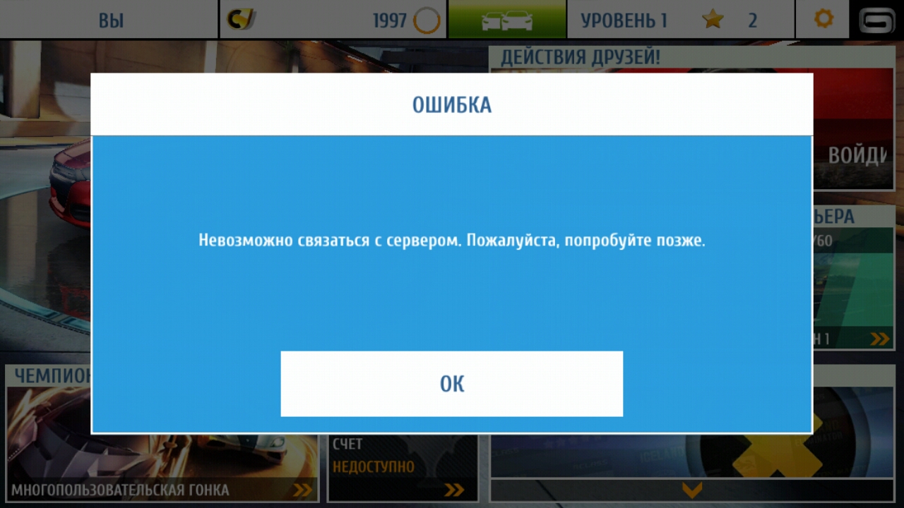 Ошибка пожалуйста попробуйте. Ошибка 0-0-14 в асфальт 8. Асфальт 8 ошибка. Ошибка попробуйте позже. Асфальт 9 ошибка синхронизация.