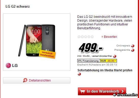 Европейские ритейлеры снижают цену на LG G2
