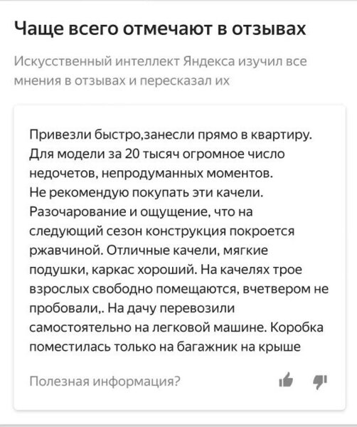 В Яндекс.Маркет встроили нейросеть, которая объединяет отзывы покупателей