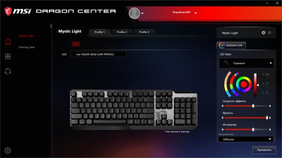 Низкий профиль и 8-угольные колпачки: обзор необычной клавиатуры MSI Vigor GK50 — Утилита Dragon Center и подключение. 1
