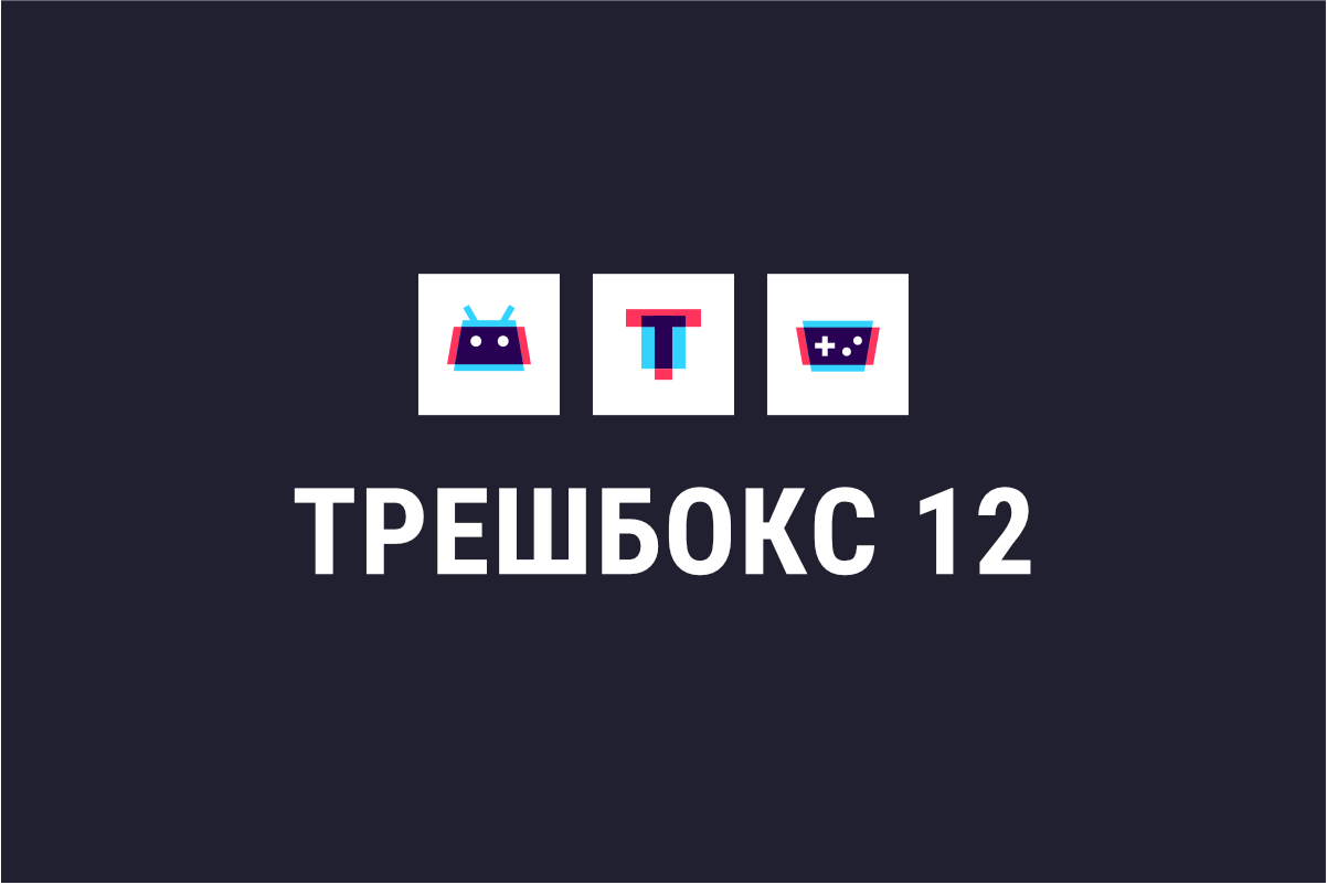 Trashbox. Трешбокс. Логотип трешбокс. Трешбокс ГД фулл. 100 Лет трешбокс.