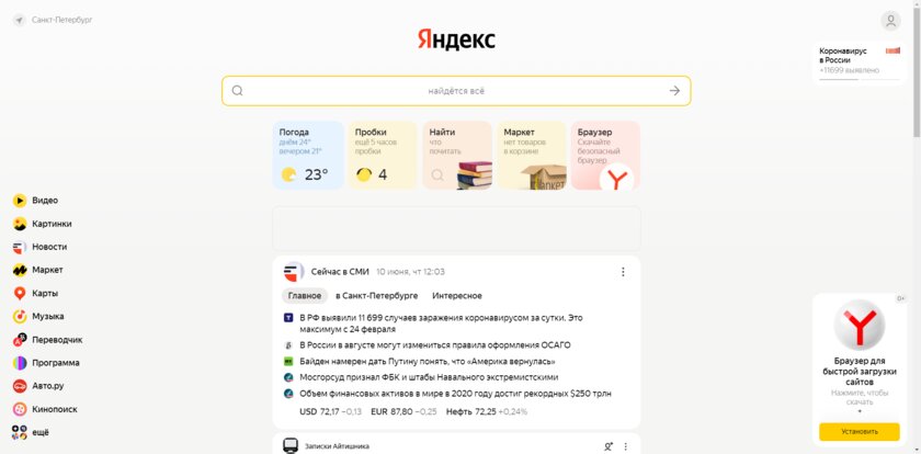 Было/стало: как Яндекс изменит главную страницу и почему редизайн лучше