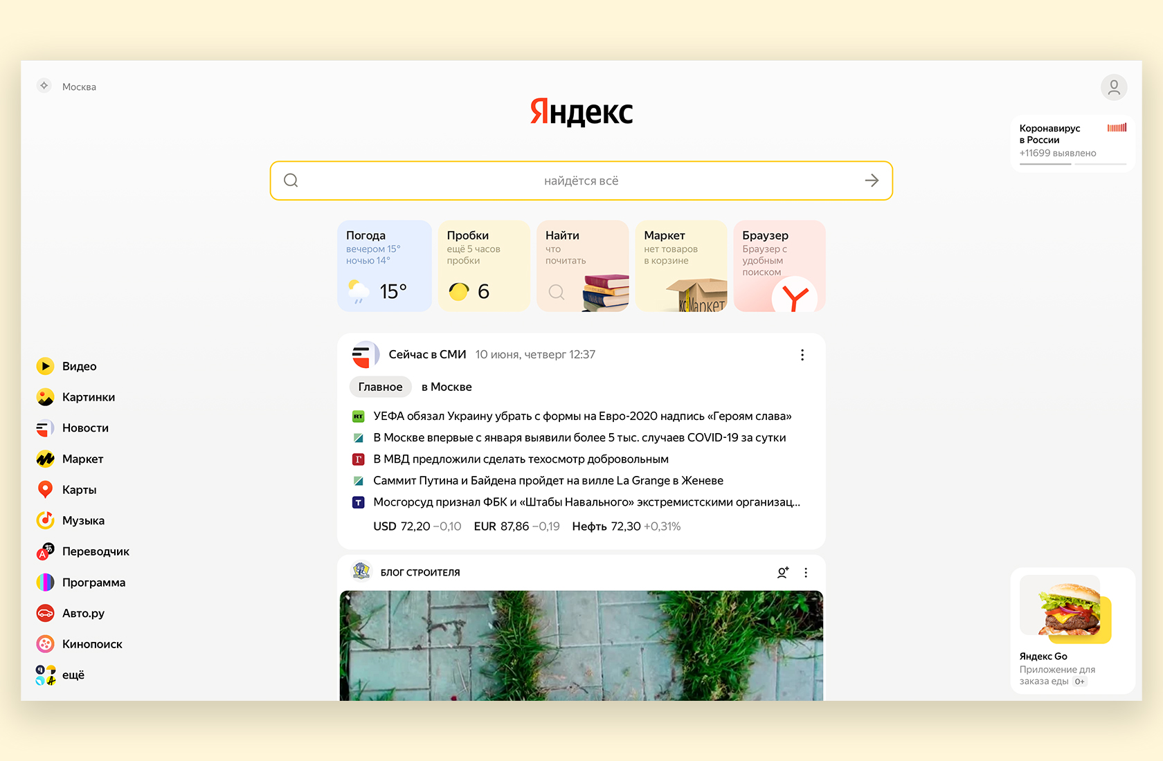 Как сделать новости на главной странице яндекса. Меню сервис в Яндексе. Показать в Яндексе.