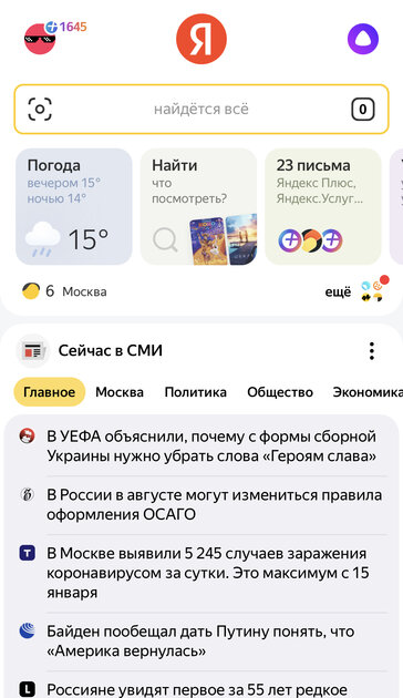 Яндекс показал новый дизайн главной страницы: единое меню сервисов, крупный поиск и виджеты