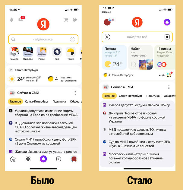 Было/стало: как Яндекс изменит главную страницу и почему редизайн лучше