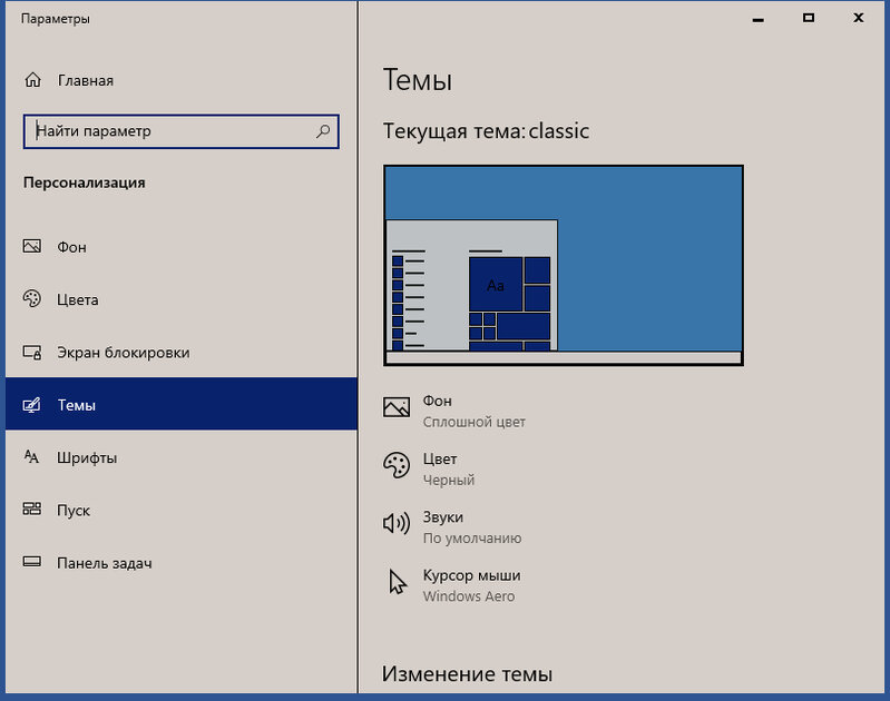 Полноценная Windows 10 с дизайном Windows 95: как поменять внешность системы без подозрительных утилит